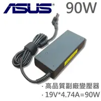 在飛比找松果購物優惠-高品質 90W 變壓器 A53BY A53E A53F A5