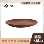 【ZOPA】ZOPAWOOD 圓盤-M