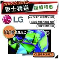 在飛比找蝦皮商城優惠-LG 樂金 55C3 | 55吋 4K電視 | 智慧電視 L