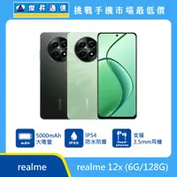 在飛比找傑昇通信優惠-realme 12x (6G/128G) 最低價格,規格,跑