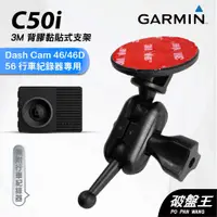 在飛比找蝦皮商城優惠-GARMIN｜行車紀錄器｜台南現貨｜黏貼式支架｜Dash C