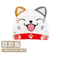 在飛比找PChome24h購物優惠-【iMini】發財貓 兒童半罩式 童帽(安全帽 半罩式 幼兒
