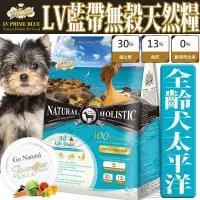 在飛比找Yahoo!奇摩拍賣優惠-【🐱🐶培菓寵物48H出貨🐰🐹】(免運)LV藍帶》全齡犬無穀濃