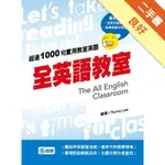 全英語教室[二手書_良好]11316329523 TAAZE讀冊生活網路書店