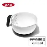 在飛比找遠傳friDay購物優惠-美國OXO 好好握手持式攪拌盆-2L OX0103010A