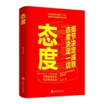 態度正版細節決定成敗態度決定一切職場人際關系成功勵志書籍【小狀元書店】