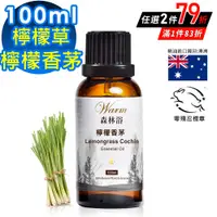 在飛比找PChome24h購物優惠-Warm 森林浴單方精油100ml-檸檬香茅/檸檬草