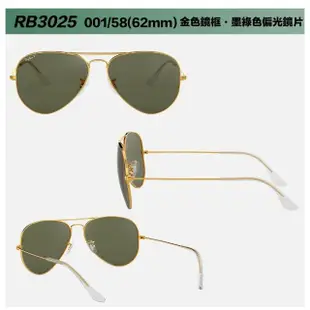 【RayBan 雷朋】太陽眼鏡 RB3025 001 偏光鏡片(捍衛戰士同款 偏光墨綠鏡片 墨鏡 抗紫外線 抗uv 原廠公司貨)