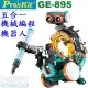 【宏萊電子】Pro’skit GE-895科學玩具五合一機械編程機器人