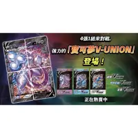 在飛比找蝦皮購物優惠-寶可夢 PTCG 超夢V-UNION 甲賀忍蛙  V-UNI