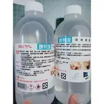 防疫居家清潔用75%酒精500ML