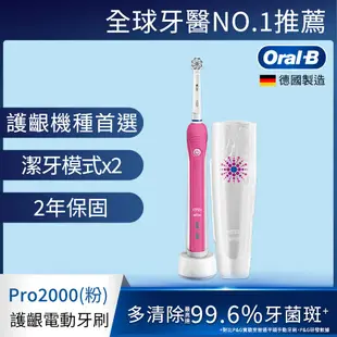 德國百靈Oral-B-敏感護齦3D電動牙刷PRO2000 (三色可選) 黑