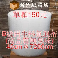 在飛比找蝦皮購物優惠-包裝緩衝氣泡布[寬度45cmX長度7200cm] (含運費)