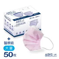 在飛比找蝦皮商城優惠-ABIS 醫用口罩 【大童】台灣製 MD雙鋼印 素色口罩-粉