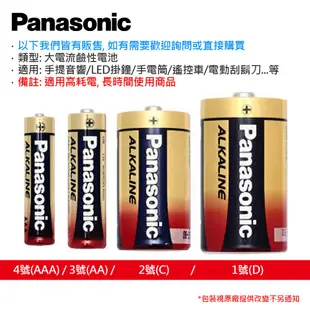Panasonic 國際牌 1號 2號 3號 4號 D C AA AAA 大流量鹼性電池 一般電池 (2入組)