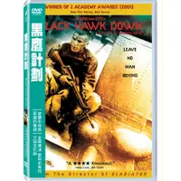 在飛比找誠品線上優惠-黑鷹計劃 (DVD)