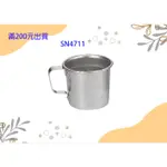 (本賣場 滿200元出貨)SN4711 鋁合金量杯(236ML) #阿芳老師三杯麵粉 #量杯