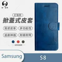 在飛比找松果購物優惠-Samsung S8/S8+ 小牛紋掀蓋式皮套 皮革保護套 