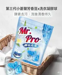 在飛比找Yahoo!奇摩拍賣優惠-🔥1天出貨🔥Mr.Pro 羅布先生超速溶香香豆X洗衣膠囊 買