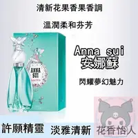 在飛比找蝦皮購物優惠-✨台灣 ✨Anna Sui 安娜蘇 許願精靈✨ 獨角獸 築夢