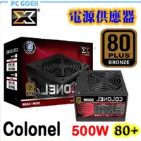 在飛比找蝦皮商城優惠-富鈞 Xigmatek Colonel 500W 80Plu