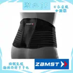 【湘北JP日本直送】日本正品 ZAMST ZW系列 ZW-7 高度支撐 運動護腰 腰部護具 運動護具 腰帶 高度防護護具