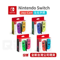 在飛比找蝦皮購物優惠-任天堂 Switch Joy-con NS 原廠把手 紅藍 