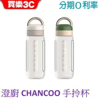 在飛比找蝦皮商城優惠-橙廚 CHANCOO 手拎杯 輕巧隨身杯 果汁機專用配件