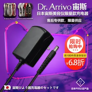 日本正品原裝宙斯美容儀Dr.Arrivo五/六代魅影充電源變壓器線配件