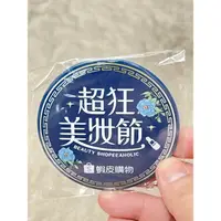 在飛比找蝦皮購物優惠-蝦皮 Shopee 超狂美妝節 隨身鏡 化妝鏡 化妝 鏡子 