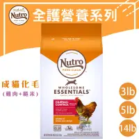 在飛比找露天拍賣優惠-「喵吉寵物網」美士 Nutro《成貓有效化毛配方-成貓/雞肉