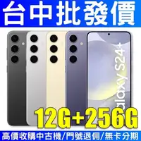 在飛比找蝦皮購物優惠-三星 Galaxy S24Plus S24+ 5G 12G/