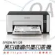 EPSON M1120 高速 Wi-Fi 黑白 連續供墨印表機 + 原廠墨水2組 ＊公司貨＊