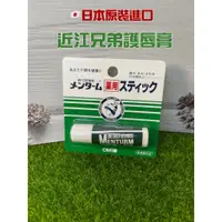 在飛比找蝦皮購物優惠-【超級賣場】在台現貨 日本 近江兄弟 OMI 曼秀雷敦 ME