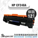 CF248A 碳粉匣 HP CF248A 全新相容碳粉匣 48A HP48A M15W M28W M15A M28A