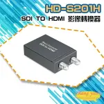 昌運監視器 HD-S201H SDI TO HDMI 影像轉換器 SDI訊號轉HDMI 帶SDI輸出【APP下單點數4倍送】