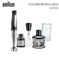 在飛比找樂天市場購物網優惠-德國百靈BRAUN 手持式食物調理機攪拌棒 MQ7038X 