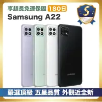 在飛比找Yahoo奇摩購物中心優惠-【頂級嚴選 S級福利品】Samsung A22 64G (4