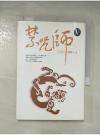 在飛比找蝦皮購物優惠-禁咒師V_蝴蝶【T1／一般小說_AUY】書寶二手書