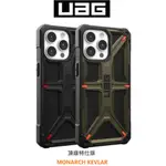 UAG IPHONE15 14 13 PRO MAX PLUS MONARCH PRO頂級特仕版耐衝擊軍規防摔手機保護殼