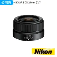 在飛比找momo購物網優惠-【Nikon 尼康】NIKKOR Z DX 24mm f/1