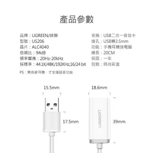 【綠聯】 USB音效卡 耳麥二合一專用 居家辦公 遠距教學 在家上課必備