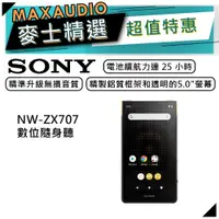 在飛比找蝦皮商城優惠-SONY 索尼 NW-ZX707 | ZX707 Walkm