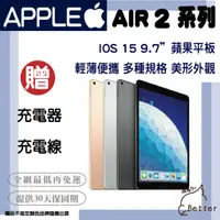 在飛比找蝦皮購物優惠-【Better 3C】Ipad 蘋果 AIR2系列 9.7吋