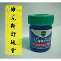 在飛比找蝦皮購物優惠-🌈Vicks VapoRub 天然草本舒緩膏薄荷膏 薄荷通鼻