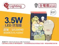 在飛比找松果購物優惠-【旭光】LED 3.5W 6500K 白光 E27 全電壓 