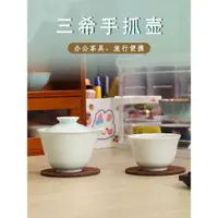 在飛比找ETMall東森購物網優惠-茶與器臺灣三希堂快客杯一壺一杯辦公室陶瓷茶具便攜旅行茶具套裝