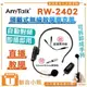 【聯合小熊】ROWA 樂華 RW-2402 直播麥克風 2.4G 頭戴式 無線 教學 麥克風 自動對頻