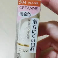 在飛比找蝦皮購物優惠-日本CEZANNE唇膏 熱銷#504唇膏
