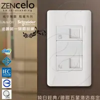 在飛比找PChome24h購物優惠-法國Schneider ZENcelo系列 埋入式資訊網路/